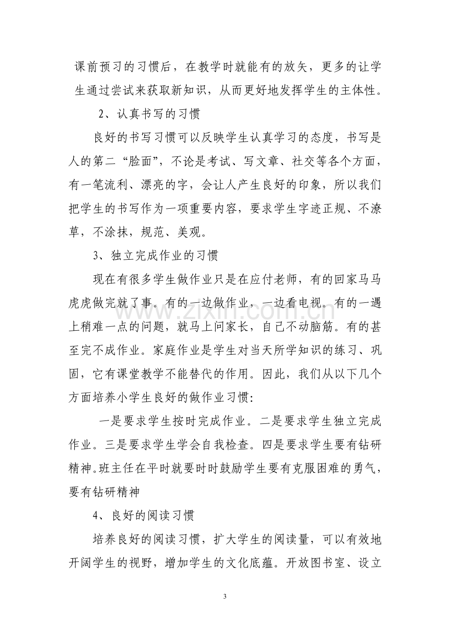 建设班级文化--绽放幸福之花.doc_第3页