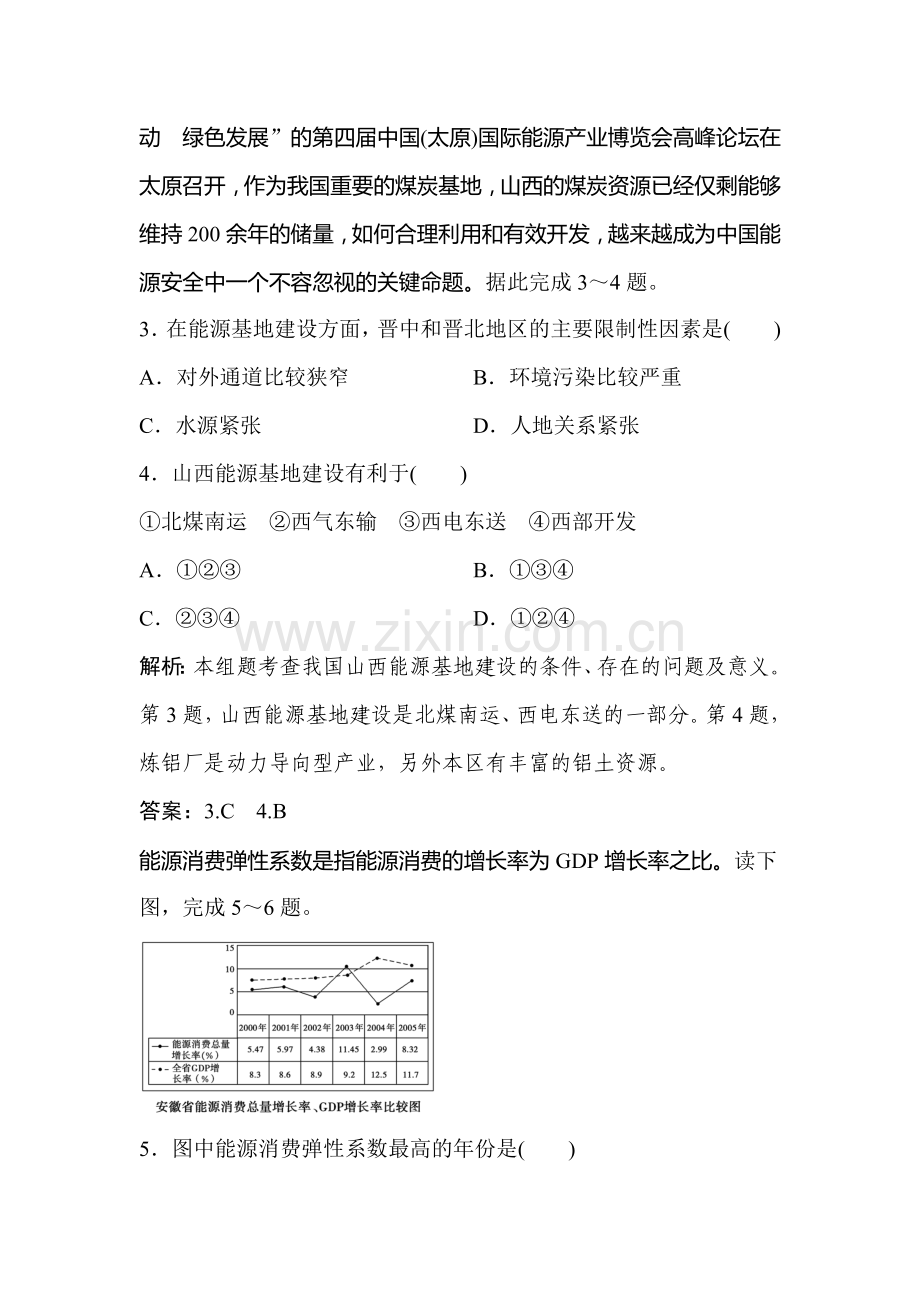 高一地理下册指导复习试题15.doc_第2页