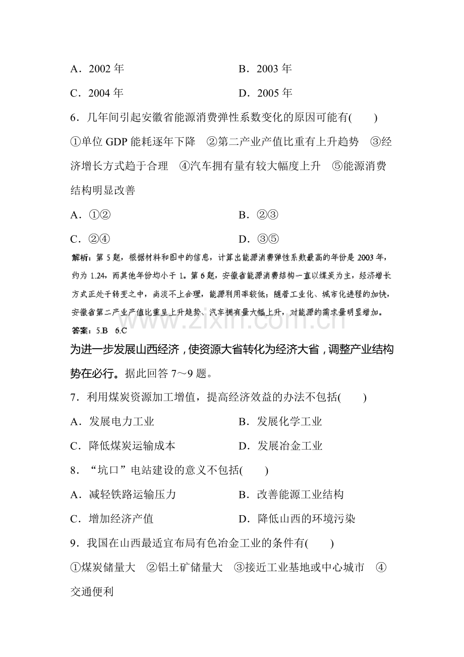 高一地理下册指导复习试题15.doc_第3页