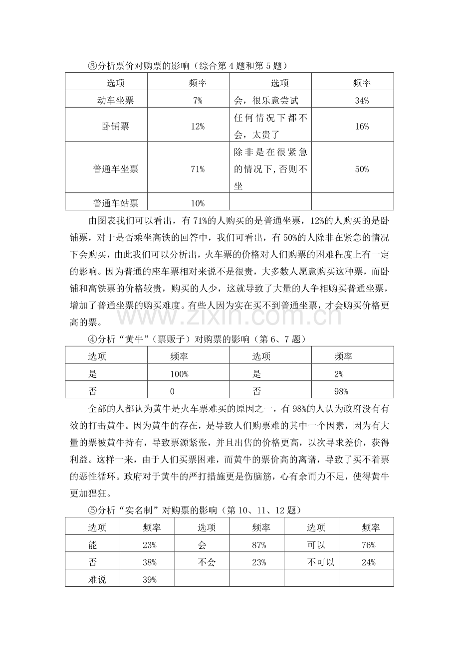 社会热点问题调研报告(范文).doc_第3页