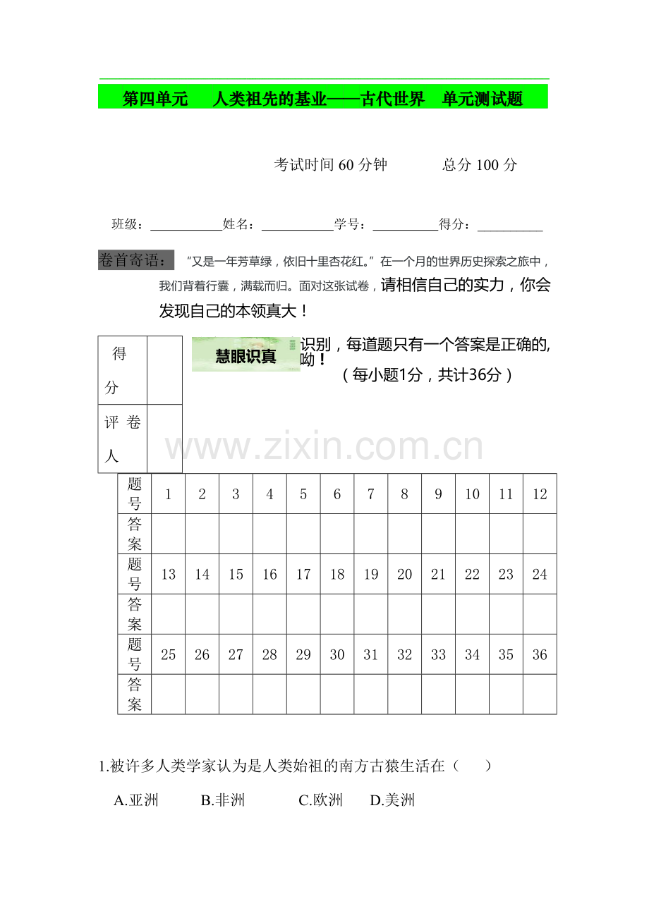 2015-2016学年八年级历史上册单元综合测试题30.doc_第1页