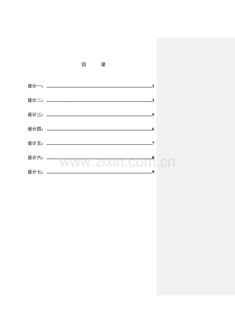 财务管理课程设计报告8.doc_第2页