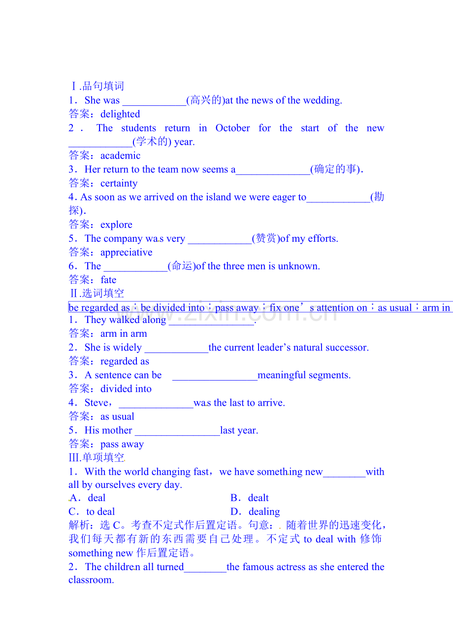 2016-2017学年高二英语选修8单元综合检测8.doc_第1页