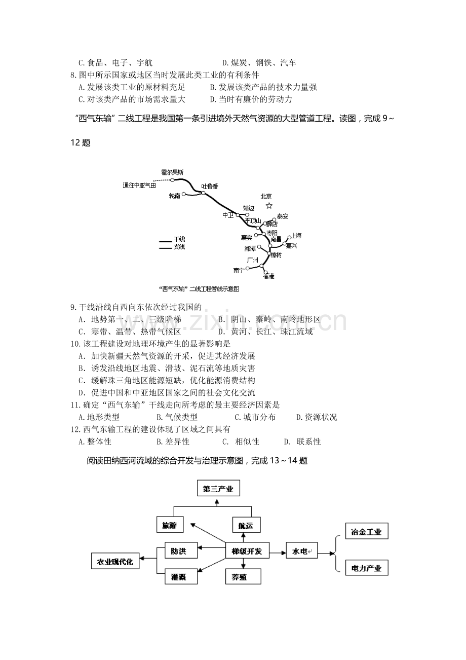 高二地理上册10月月考测试试题6.doc_第2页