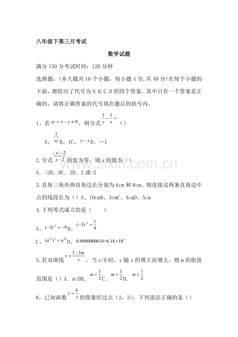 八年级数学下册第三次月考试试题.doc_第1页