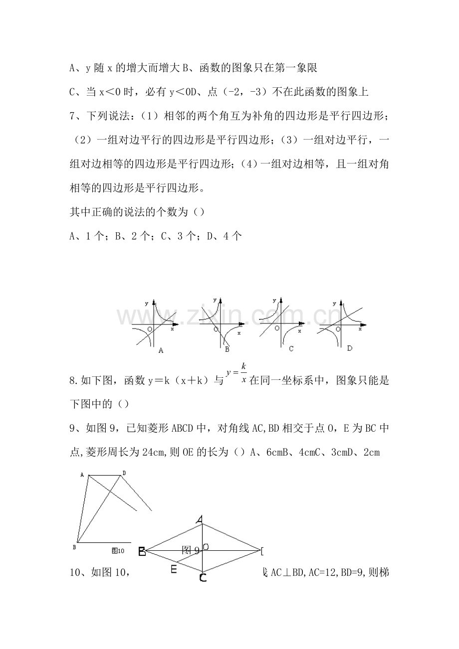 八年级数学下册第三次月考试试题.doc_第2页