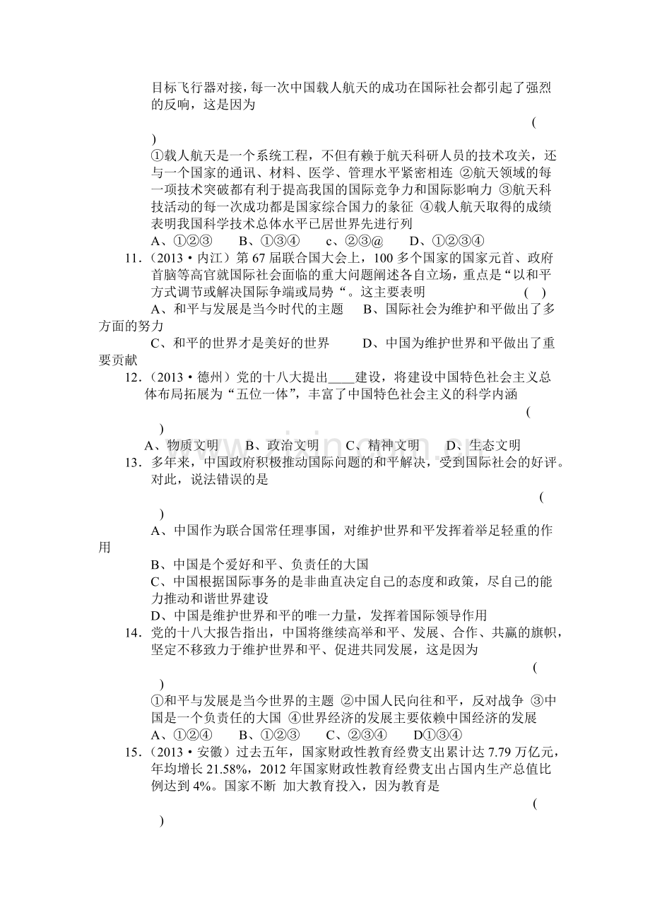 九年级政治下册单元单元达标考试卷14.doc_第3页