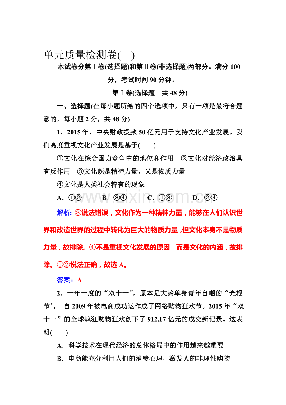 2016-2017学年高二政治上册课时练习题16.doc_第1页