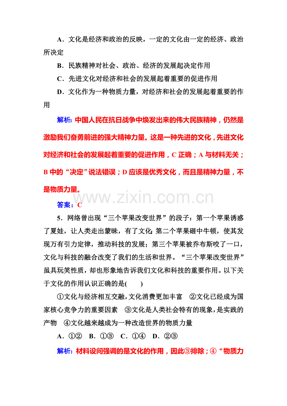 2016-2017学年高二政治上册课时练习题16.doc_第3页