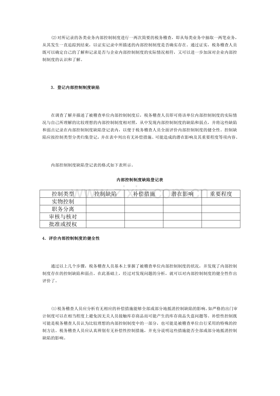 内部控制健全性评价.doc_第3页