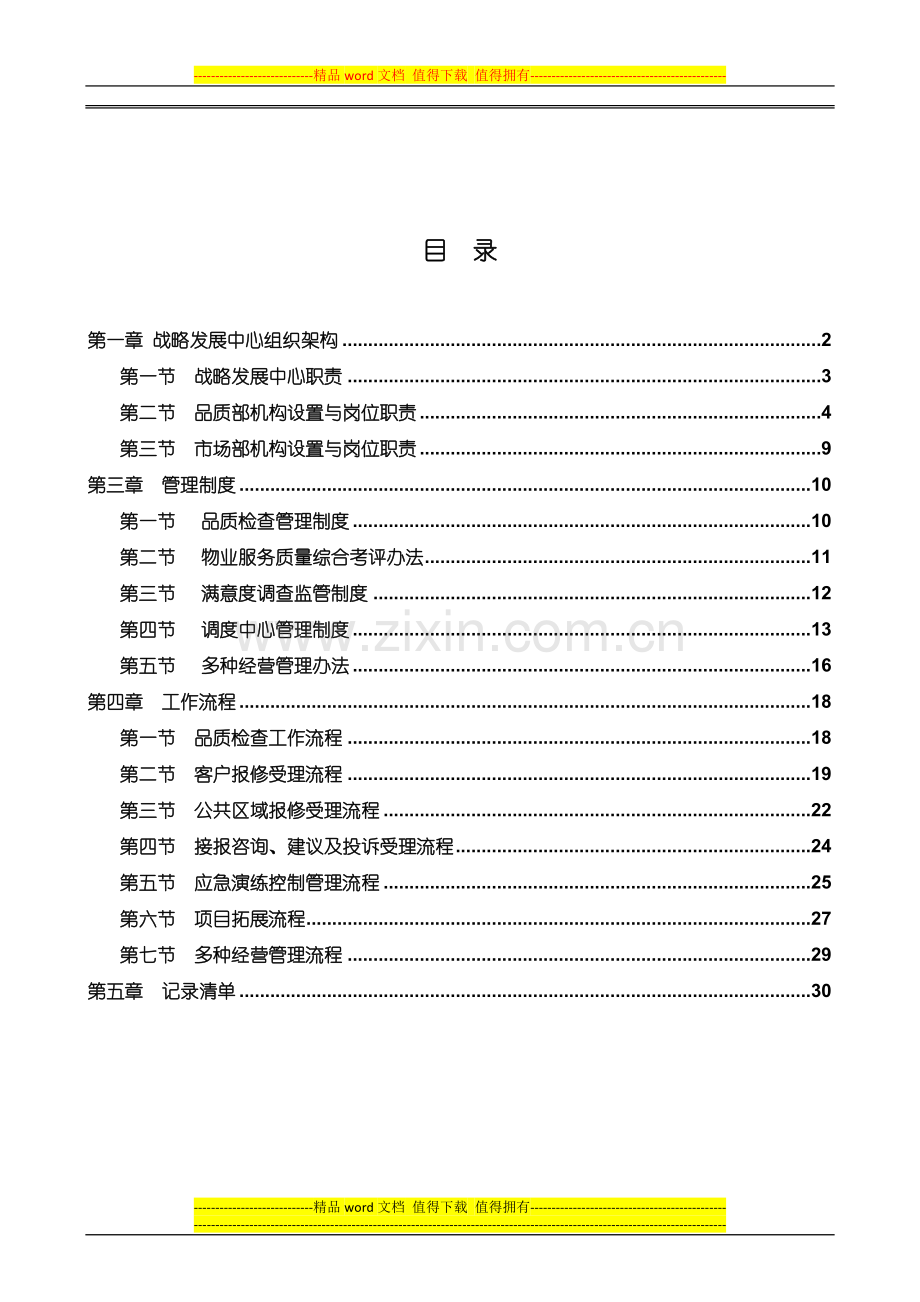 战略发展中心各部门岗位职责和工作流程2015.05.14.doc_第2页