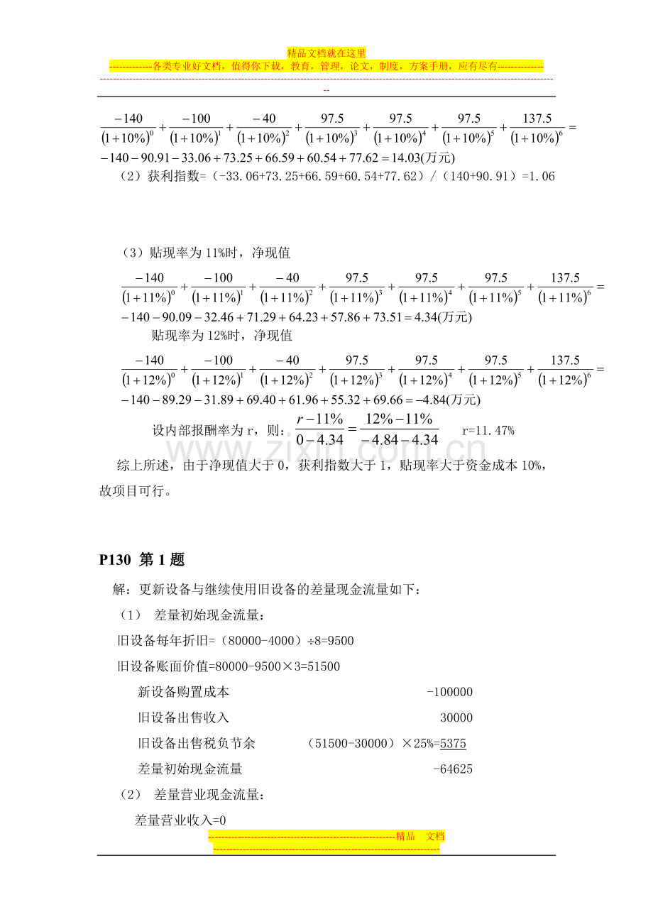 财务管理部分课后习题答案.doc_第2页