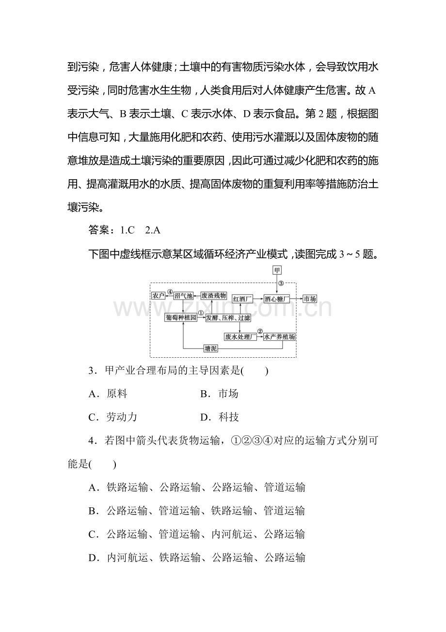 高三地理知识点专题复习训练30.doc_第2页