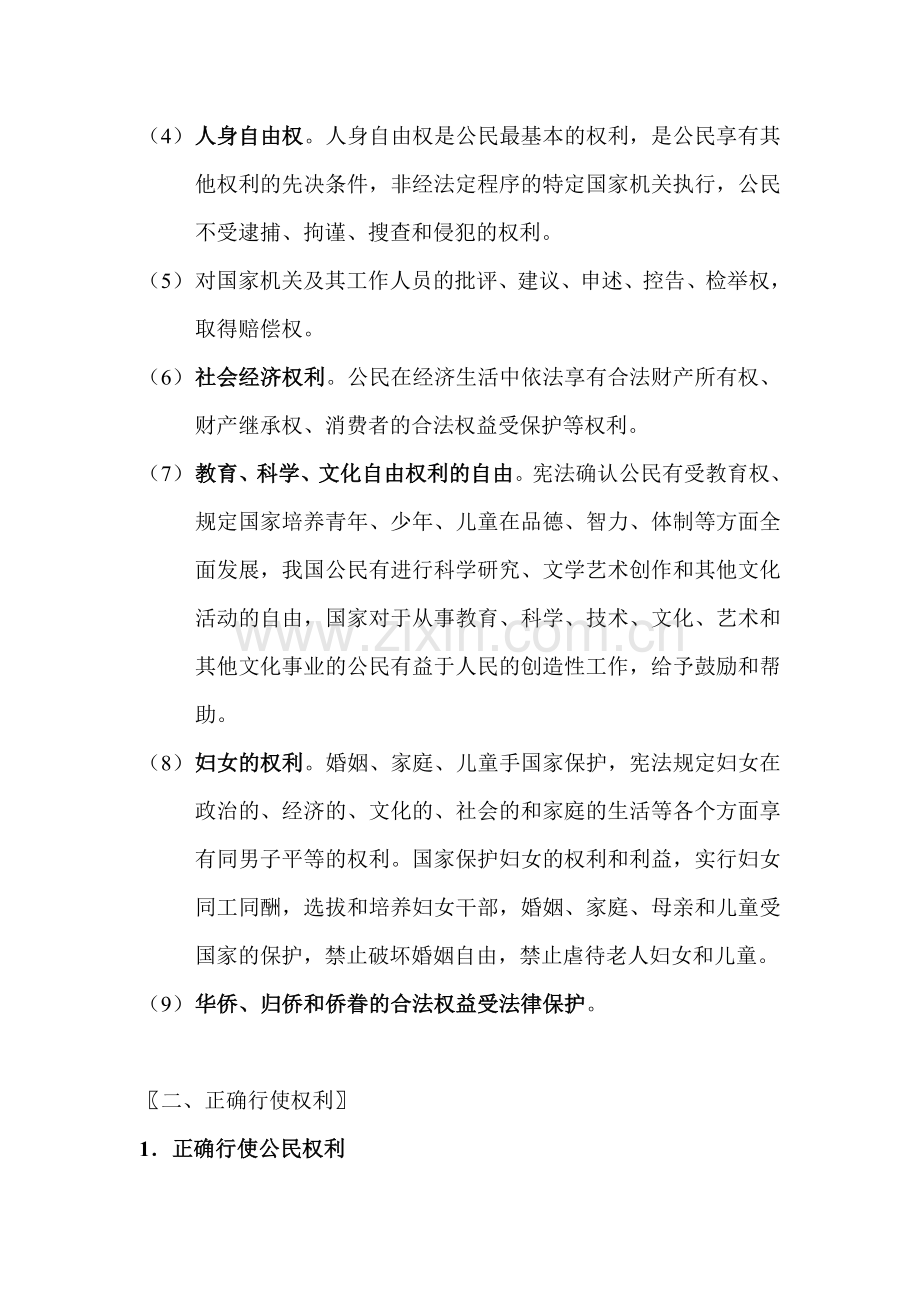 八年级政治消费者的权益同步练习2.doc_第3页