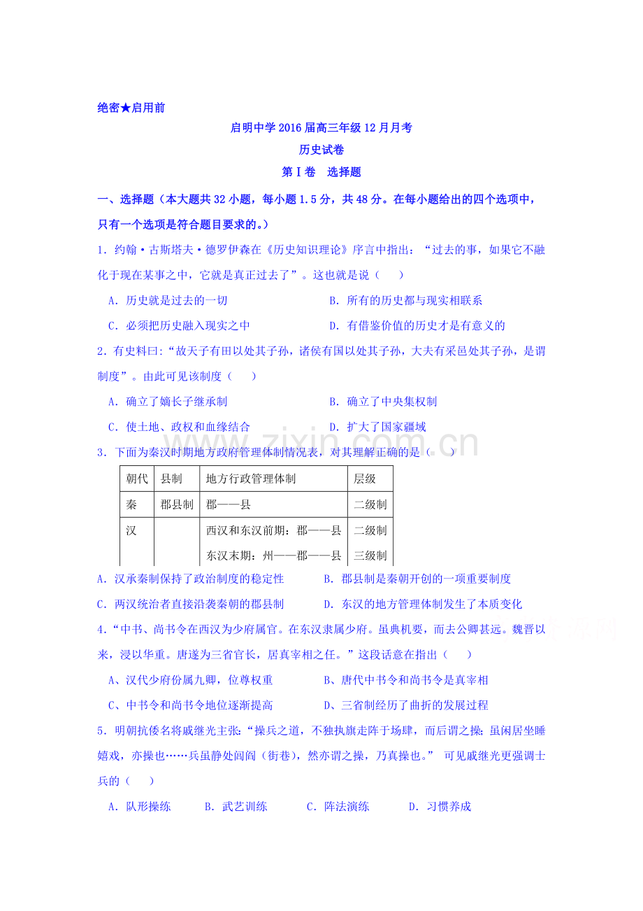 河北省2016届高三历史上册12月月考试题.doc_第1页