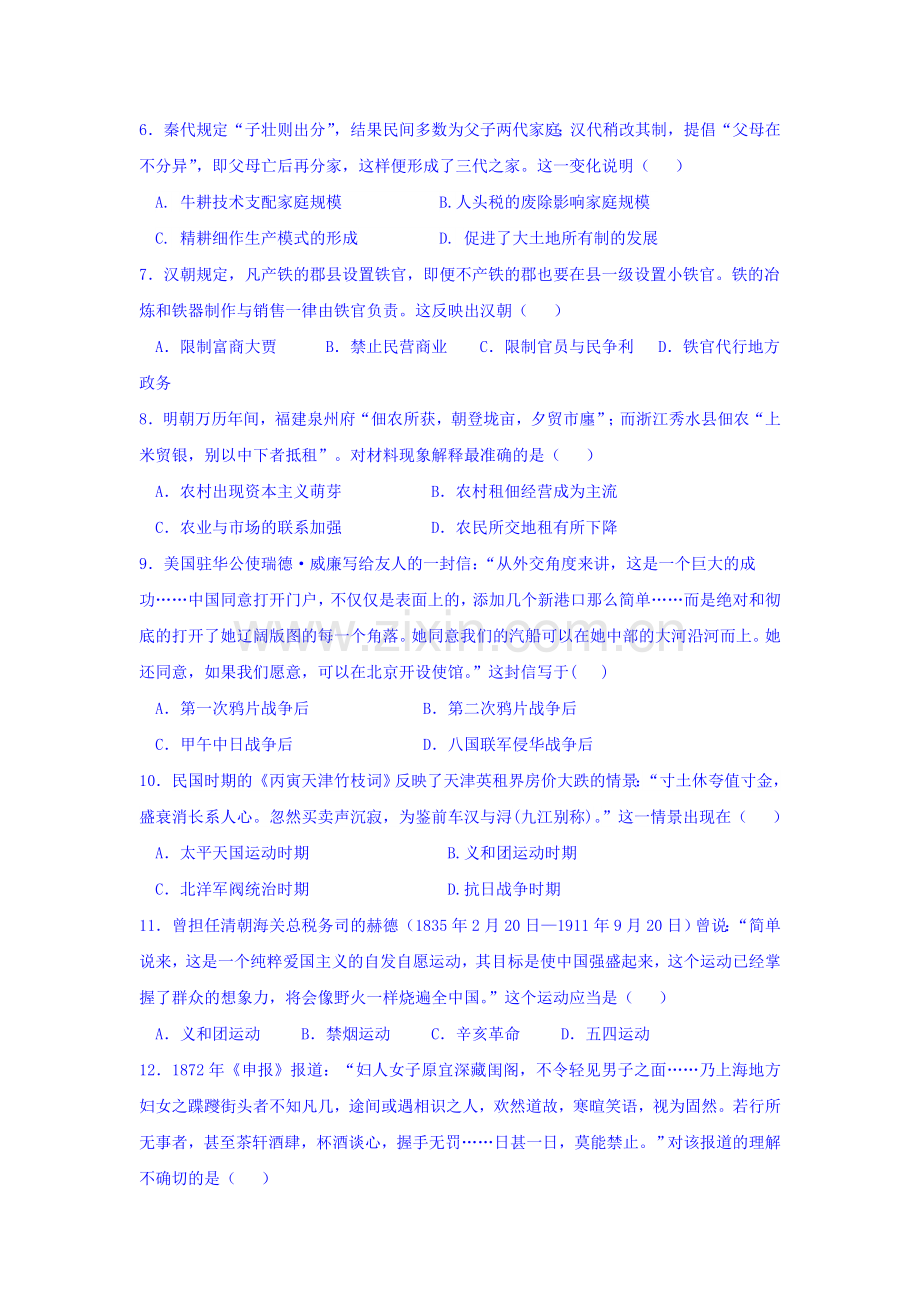 河北省2016届高三历史上册12月月考试题.doc_第2页