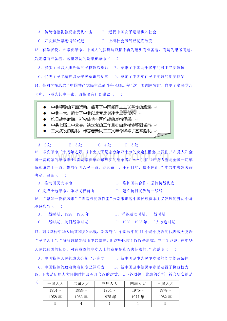 河北省2016届高三历史上册12月月考试题.doc_第3页