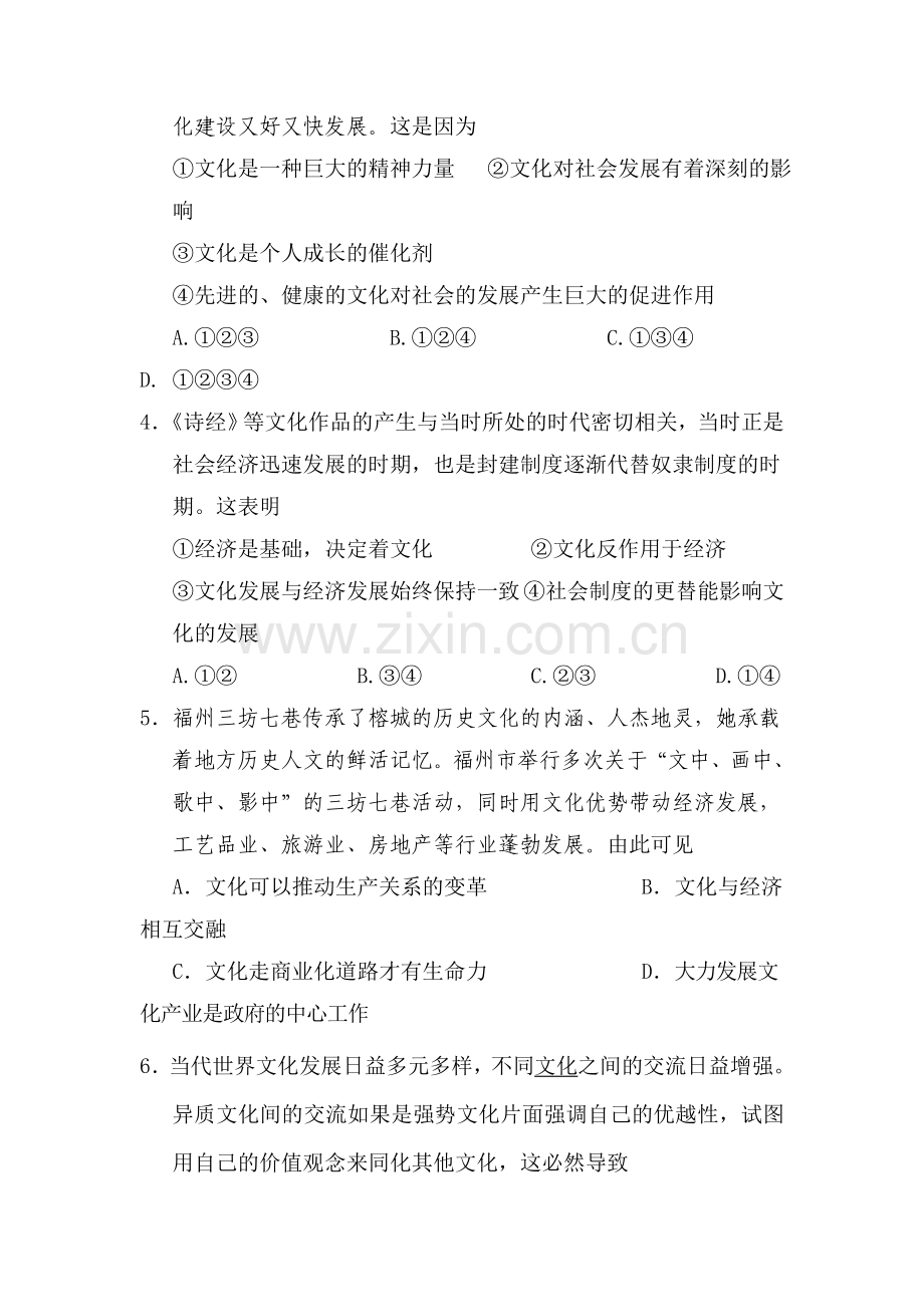 高二政治上册第一次月考调研检测试题9.doc_第2页