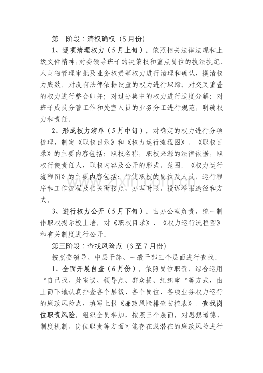 2011年市委政法委推进廉政风险防控管理工作实施方案.doc_第2页