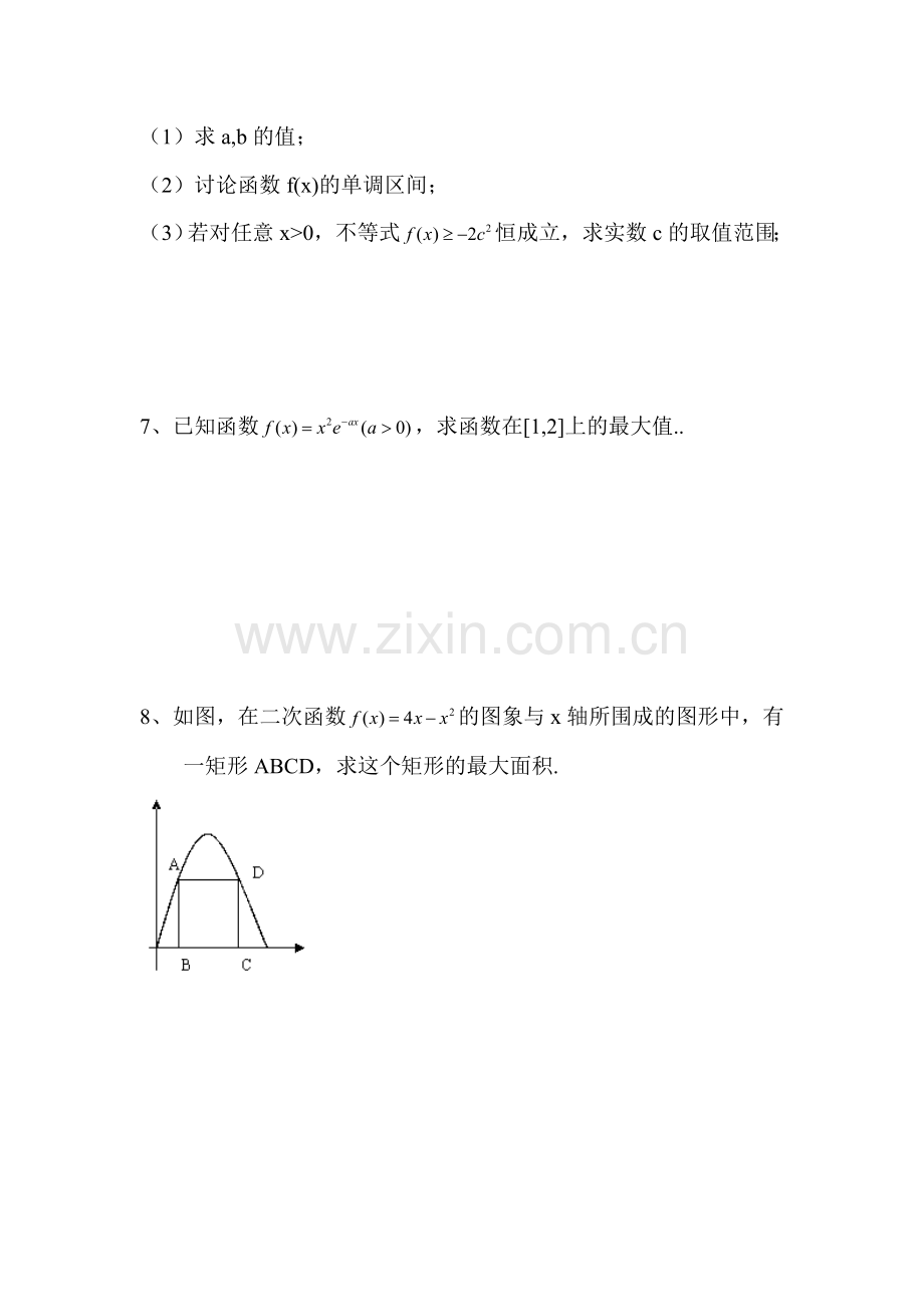 高二数学下册暑假知识点训练题12.doc_第3页