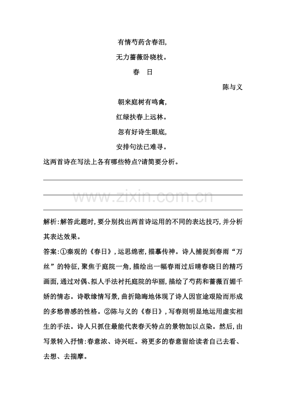 高三语文复习配套检测卷20.doc_第2页