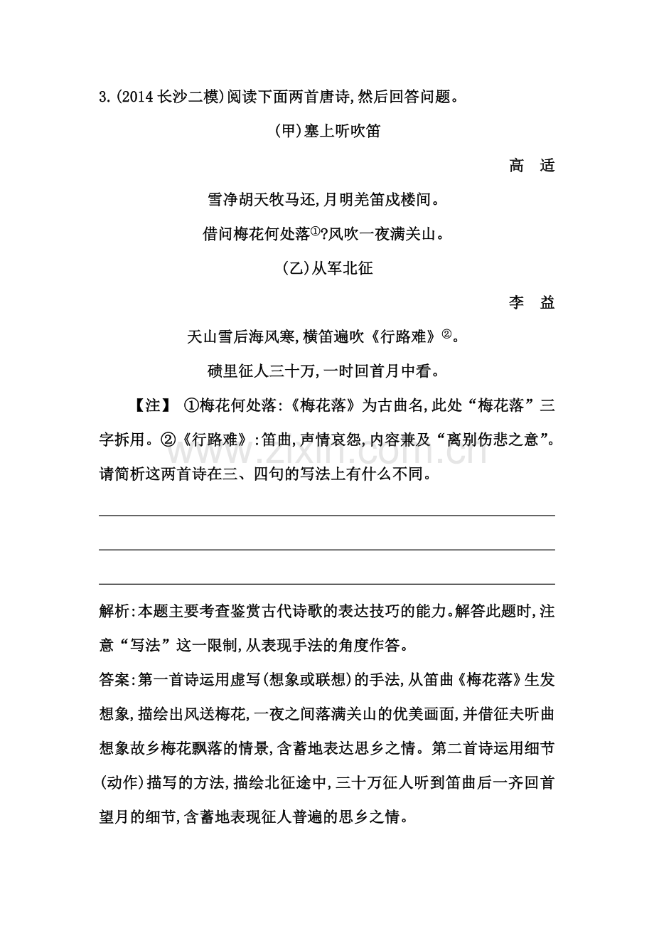 高三语文复习配套检测卷20.doc_第3页