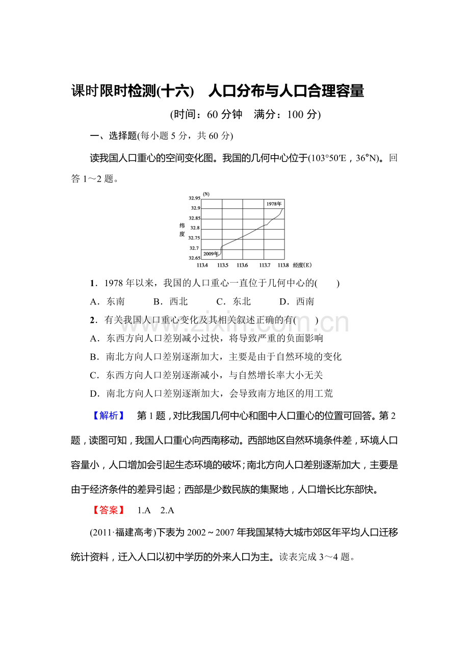 2015届高考地理第一轮课时调研检测题16.doc_第1页