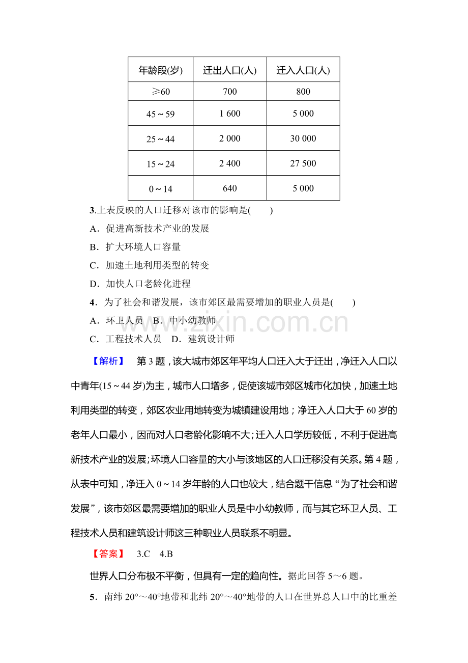 2015届高考地理第一轮课时调研检测题16.doc_第2页