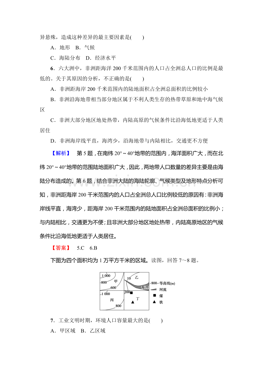 2015届高考地理第一轮课时调研检测题16.doc_第3页