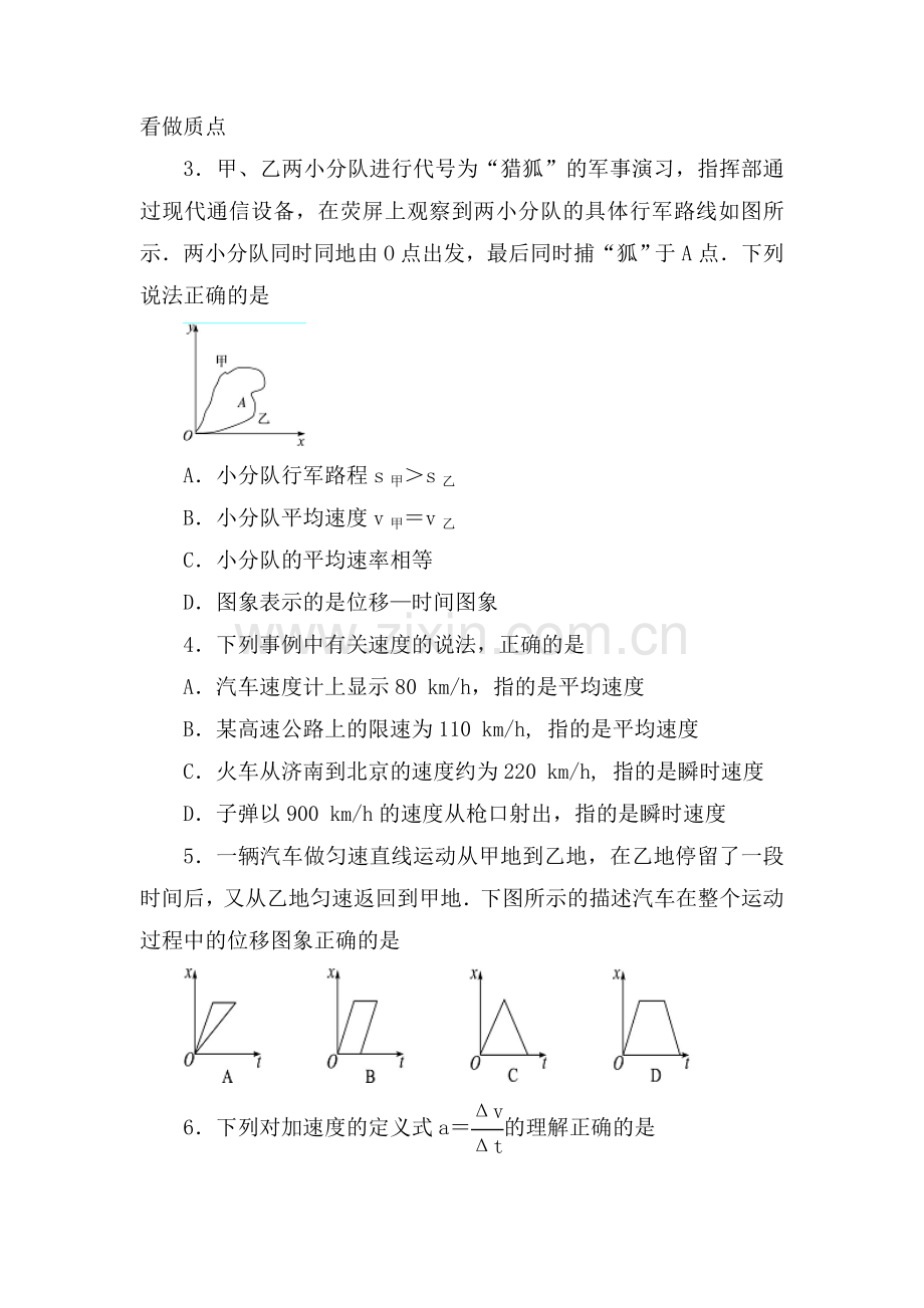 高一物理运动的描述测试题.doc_第2页