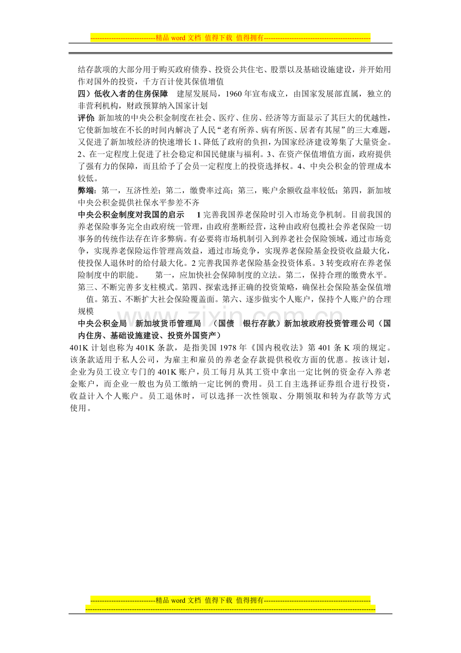 中央公积金制度.doc_第2页