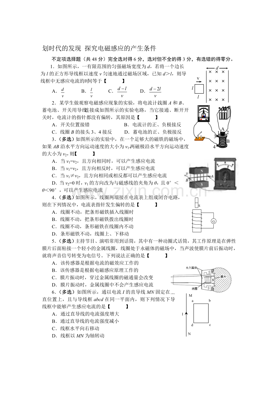 2016-2017学年高二物理上册课时知识点点检测23.doc_第1页