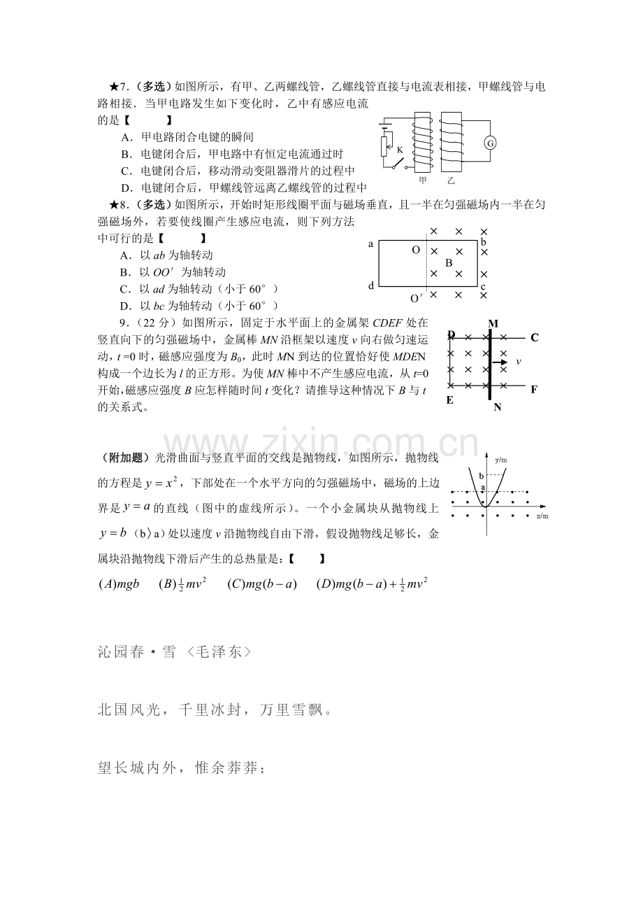 2016-2017学年高二物理上册课时知识点点检测23.doc_第2页