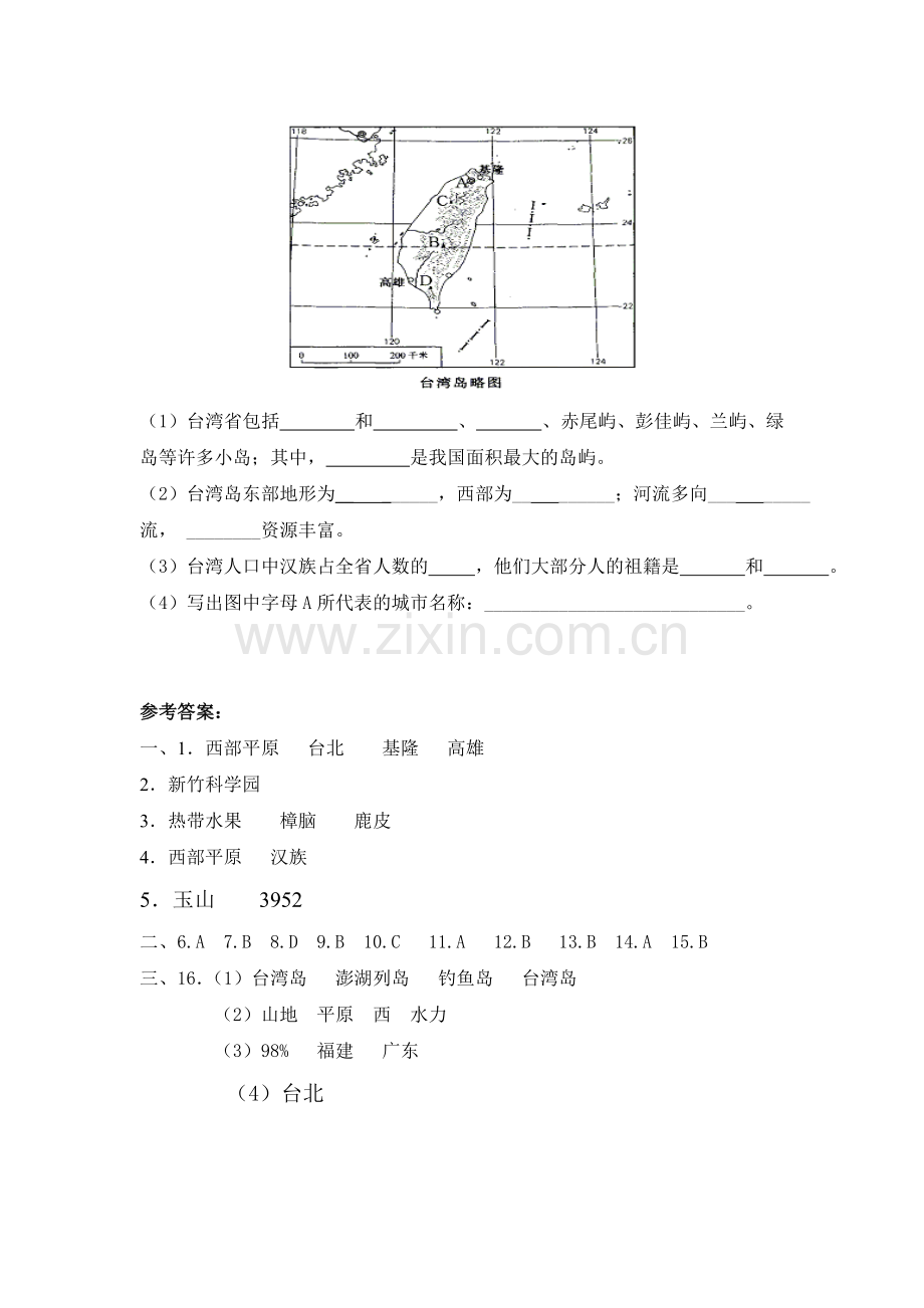 2015-2016学年七年级地理知识点同步训练题12.doc_第3页