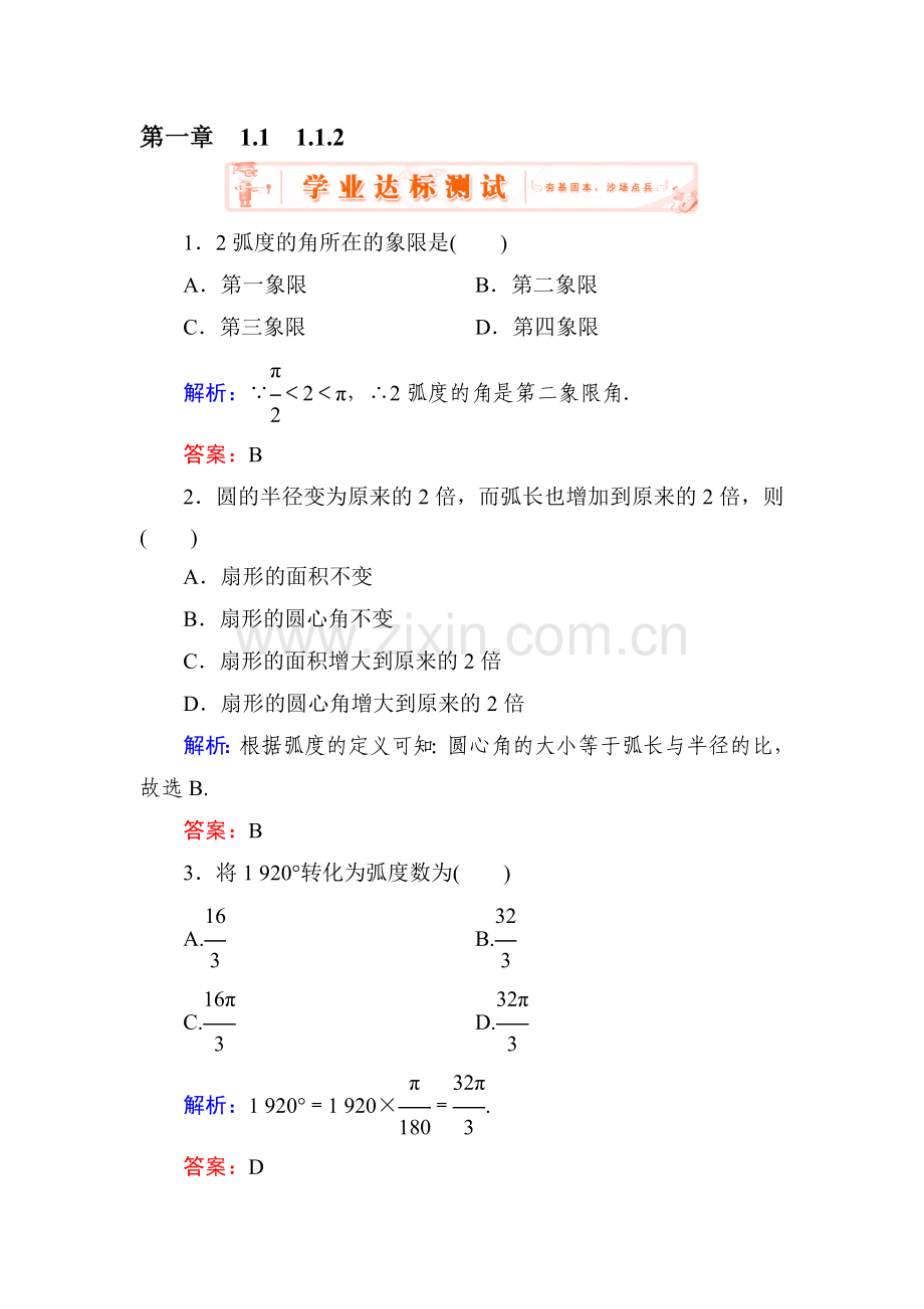 2015-2016学年高二数学下册知识点达标练习3.doc_第1页