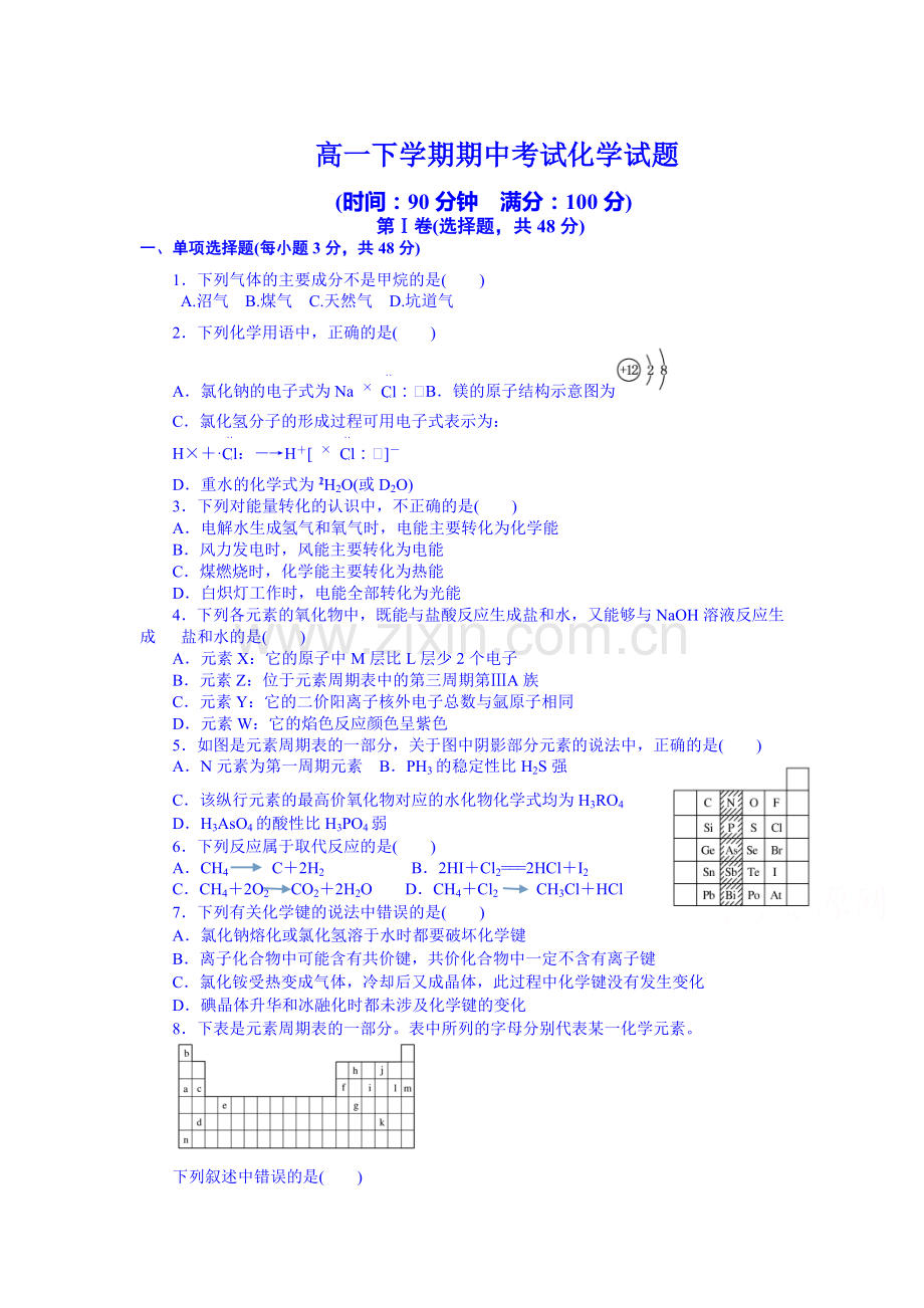 高一化学下册期中模块检测卷6.doc_第1页