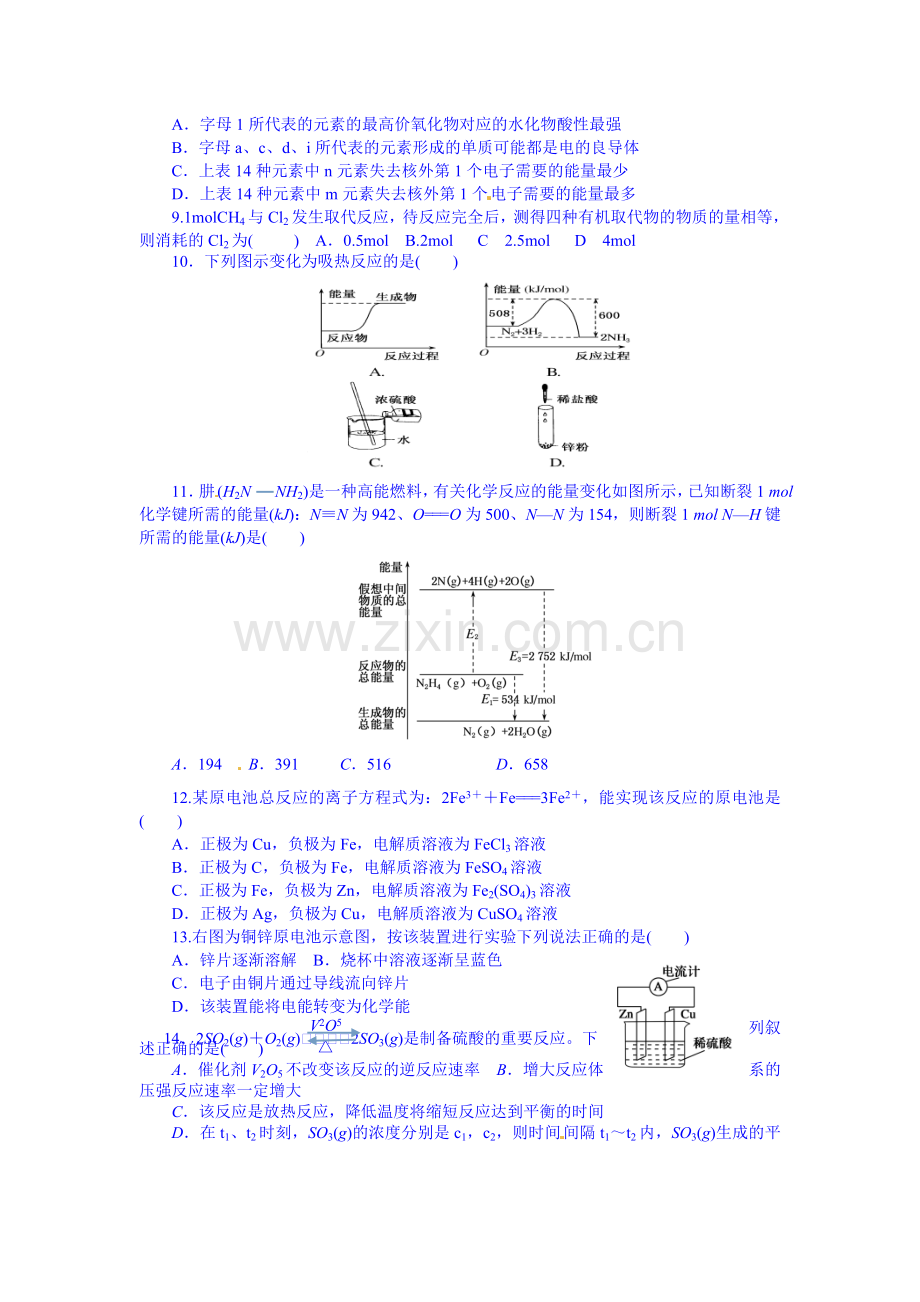 高一化学下册期中模块检测卷6.doc_第2页