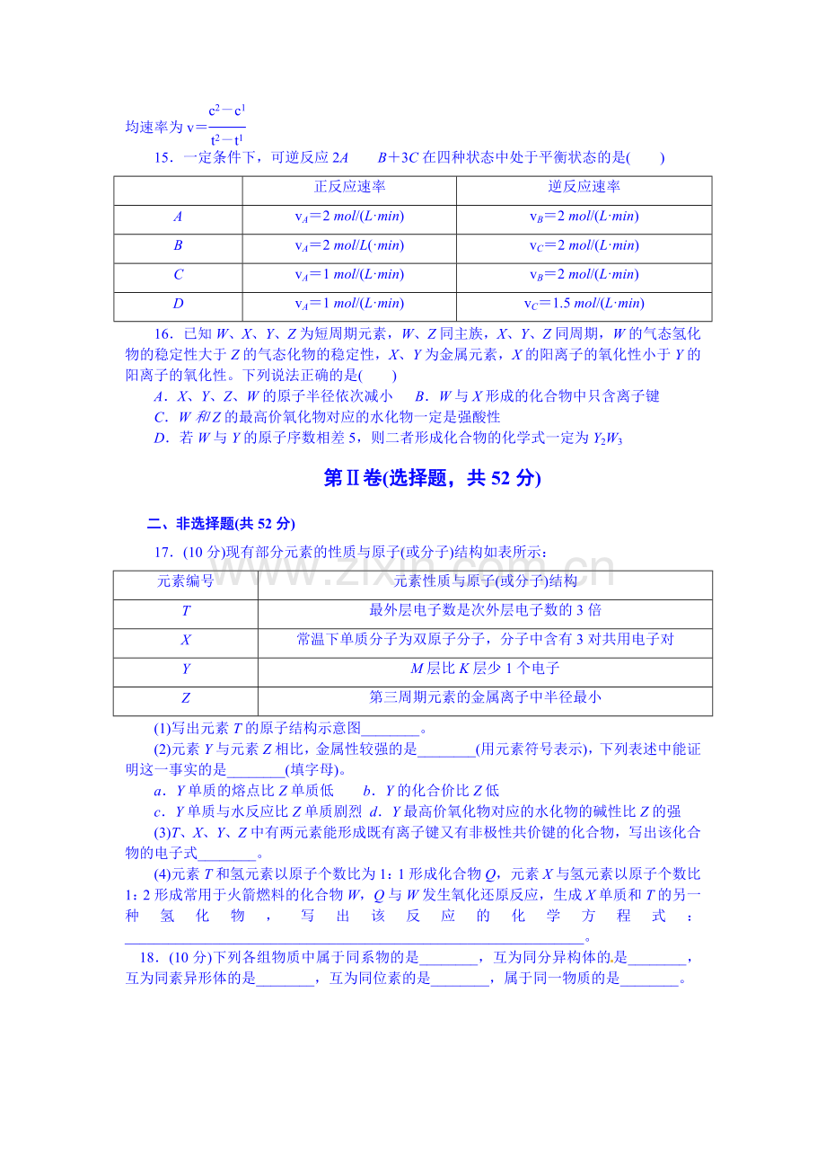 高一化学下册期中模块检测卷6.doc_第3页