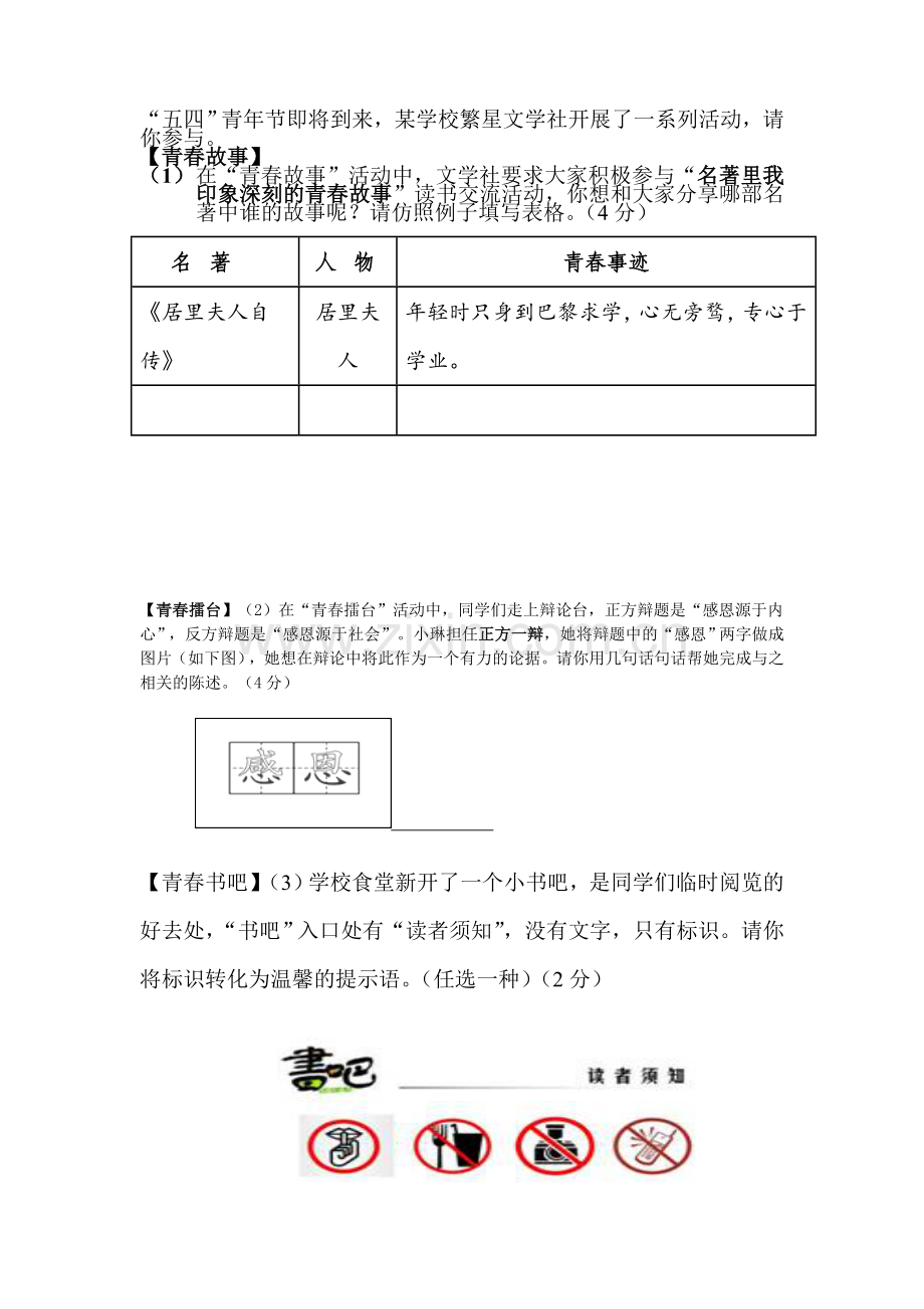 九年级语文下册第一次模拟检测题.doc_第3页