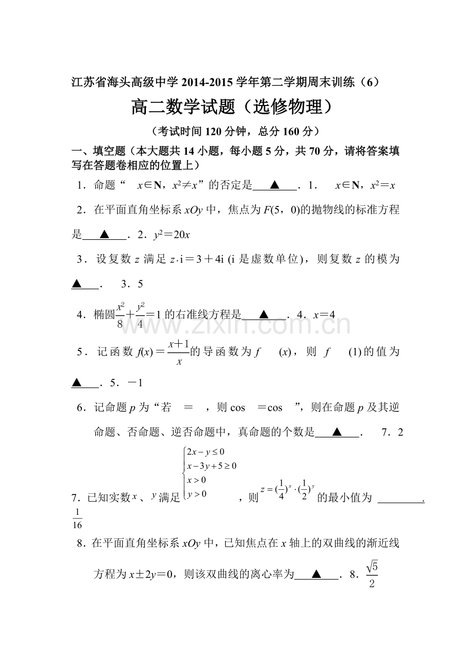 高二理科数字下册周末训练题6.doc_第1页