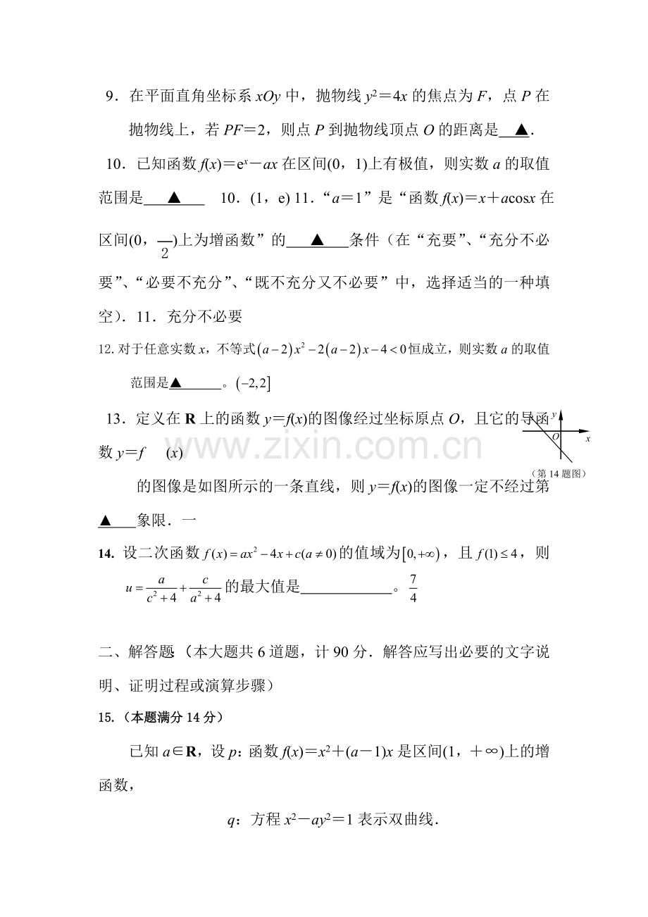 高二理科数字下册周末训练题6.doc_第2页