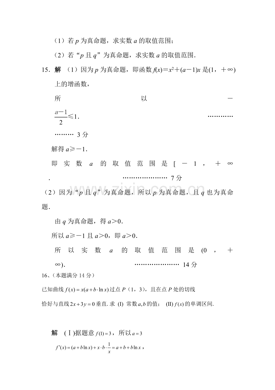 高二理科数字下册周末训练题6.doc_第3页