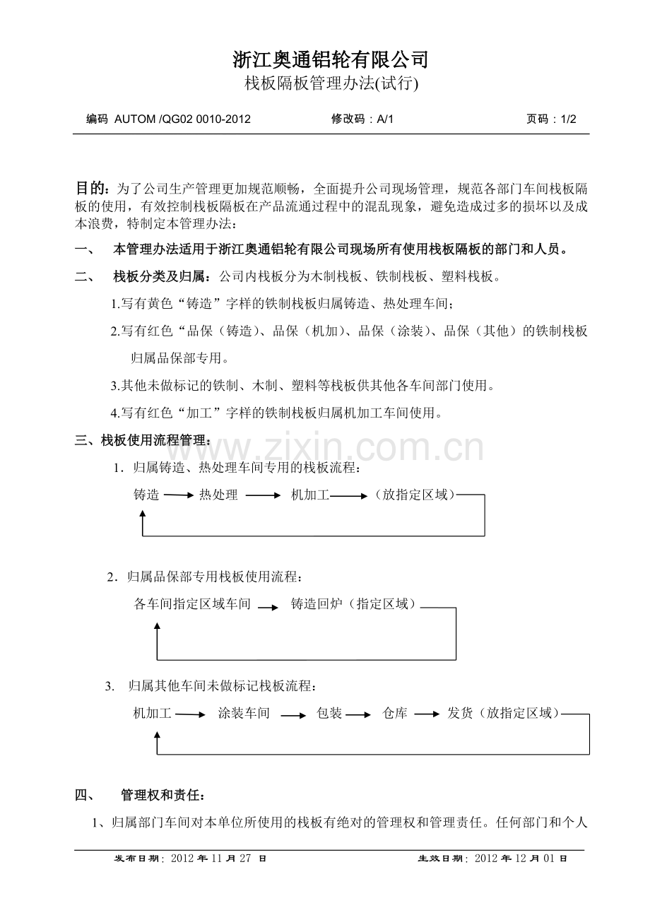 栈板管理办法(ok).doc_第1页