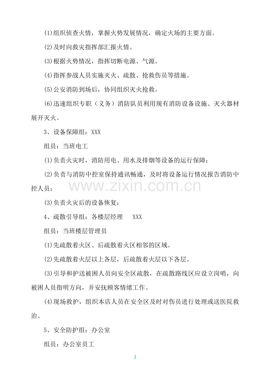 某家具城消防演习方案.doc_第3页