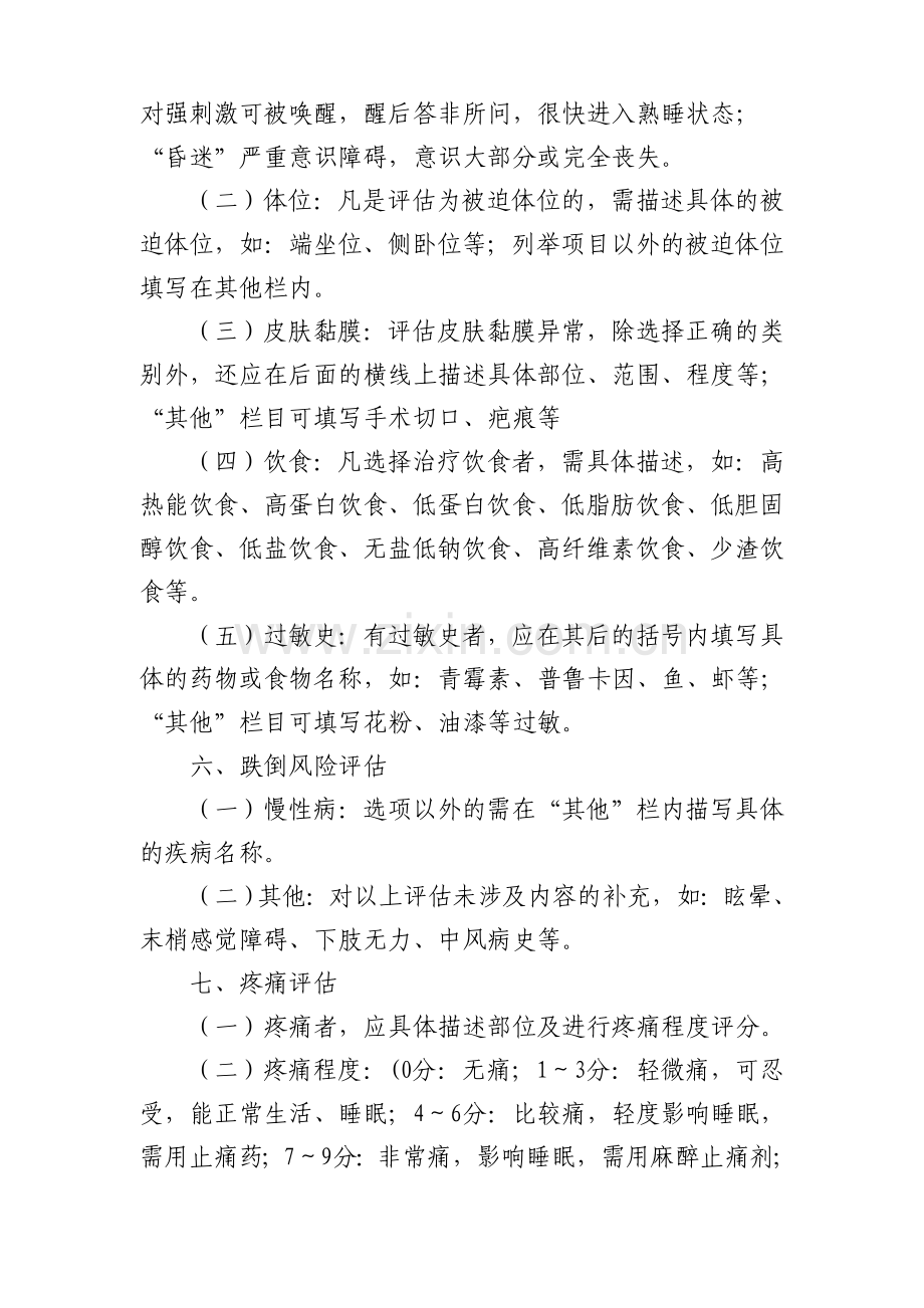 新入院病人评估单.doc_第3页