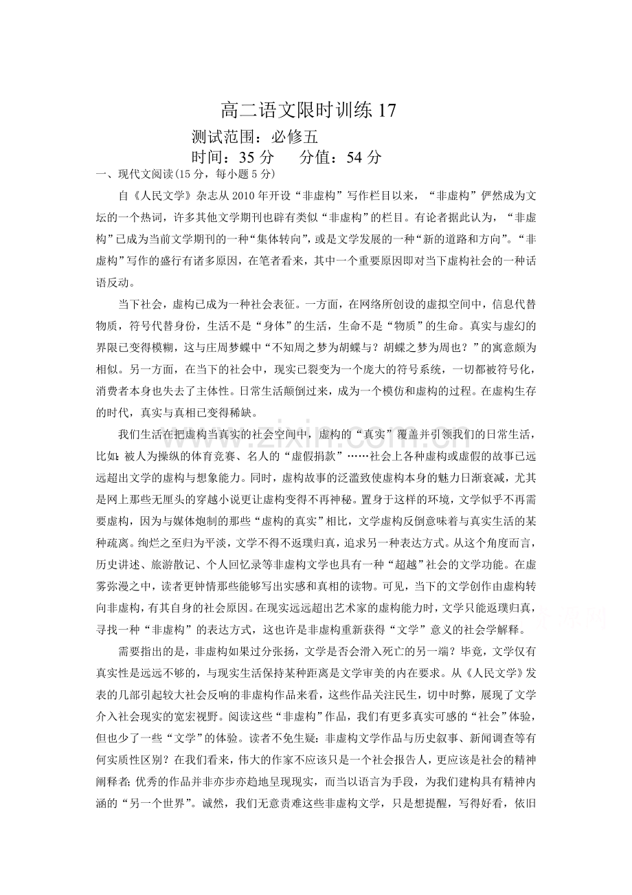 高二语文下册知识点限时训练17.doc_第1页