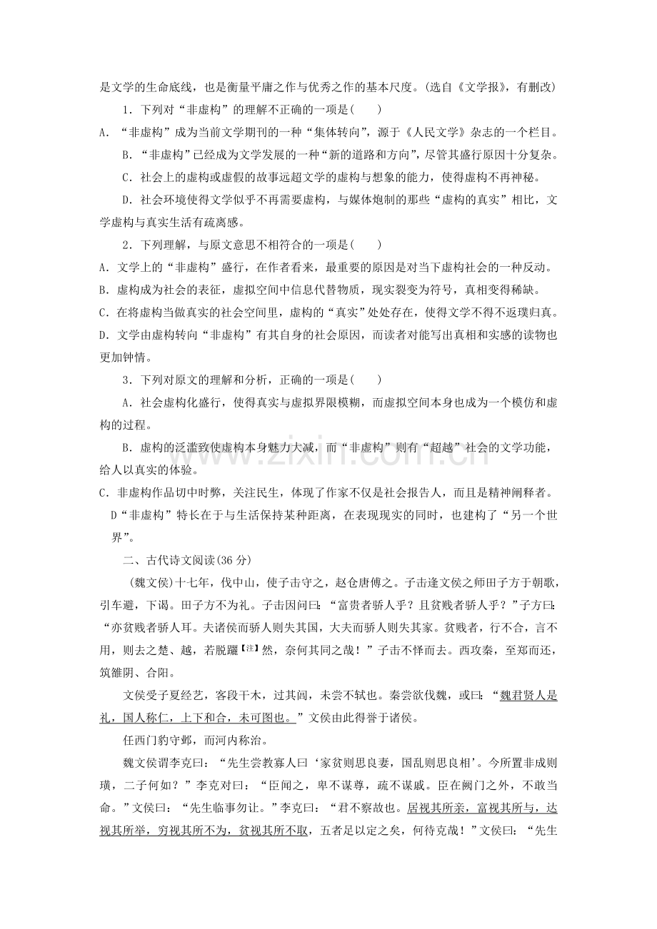 高二语文下册知识点限时训练17.doc_第2页