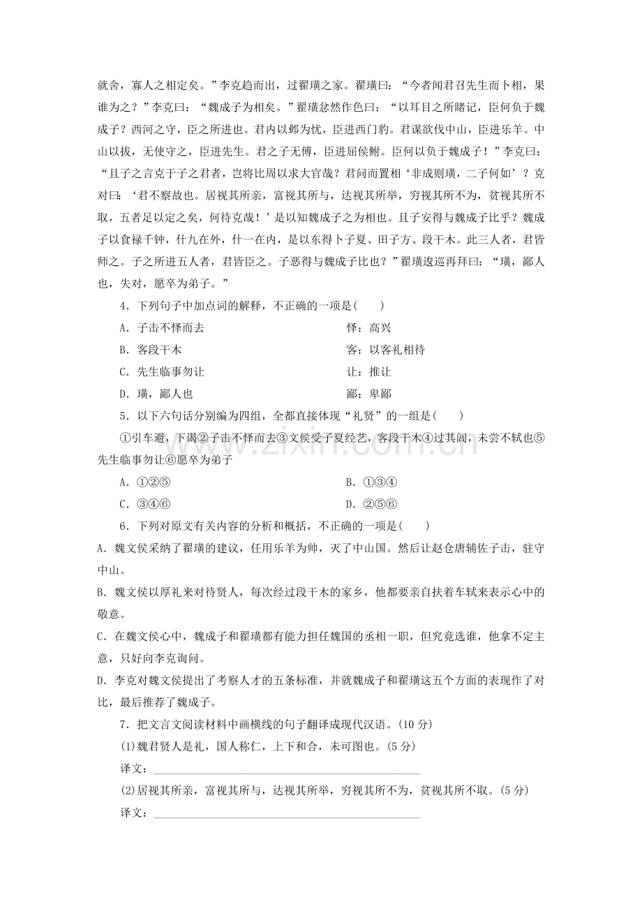 高二语文下册知识点限时训练17.doc_第3页