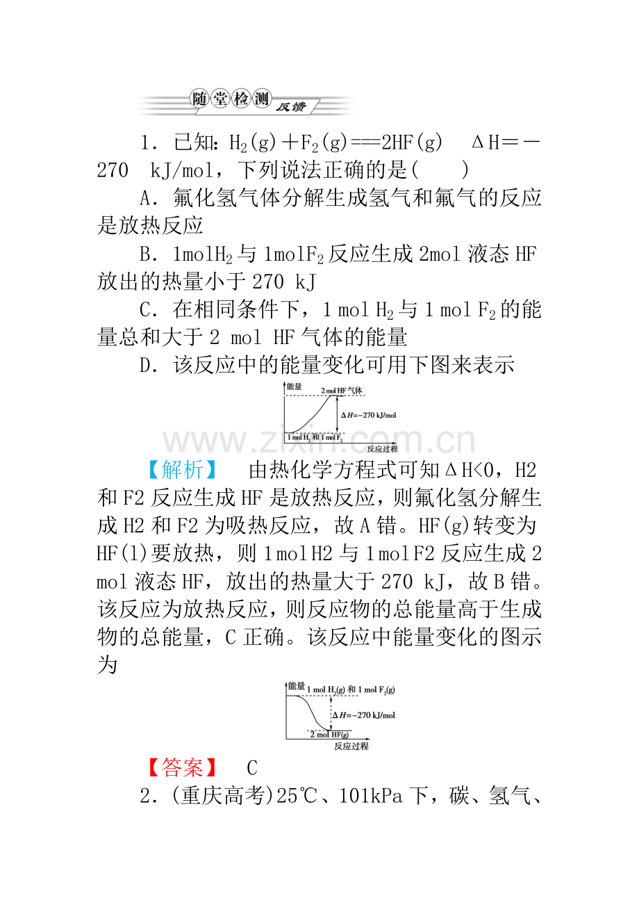 高三化学下册随堂复习检测14.doc_第1页