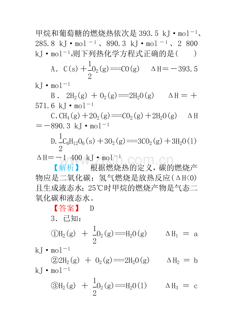 高三化学下册随堂复习检测14.doc_第2页